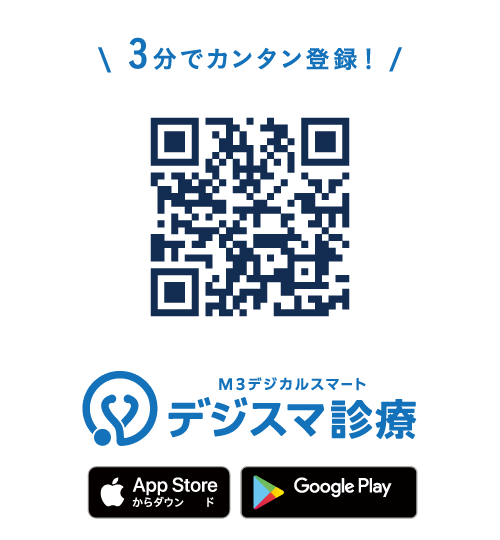 医療法人海歯会ふわりクリニック デジスマ診療アプリダウンロード
