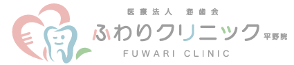 医療法人海歯会ふわりクリニック平野院