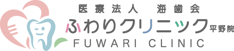 医療法人海歯会ふわりクリニック平野院