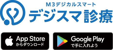 デジスマ診療アプリ