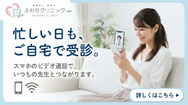 医療法人海歯会ふわりクリニック平野院オンライン診療について