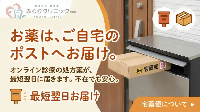 医療法人海歯会ふわりクリニック平野院「宅薬便」について