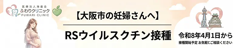 RSウイルスワクチン