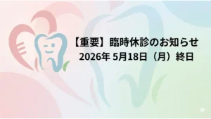 【重要】5月18日（月）臨時休診のお知らせ