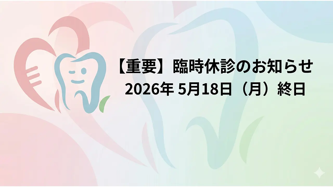 【重要】5月18日（月）臨時休診のお知らせ